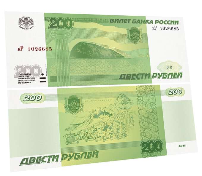 эскиз 200 рублей