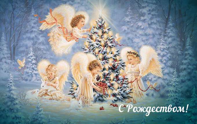 открытка с рождеством христовым 2017